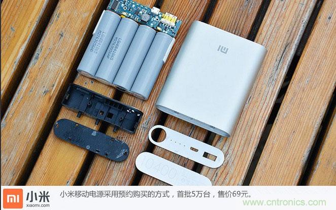 69元小米移動(dòng)電源拆解，超高性價(jià)比有什么秘密？