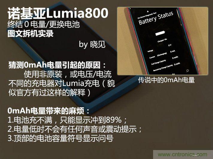 拆解諾基亞Lumia800,做工依舊精細！