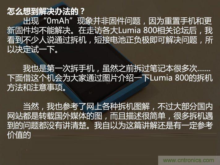 拆解諾基亞Lumia800,做工依舊精細！