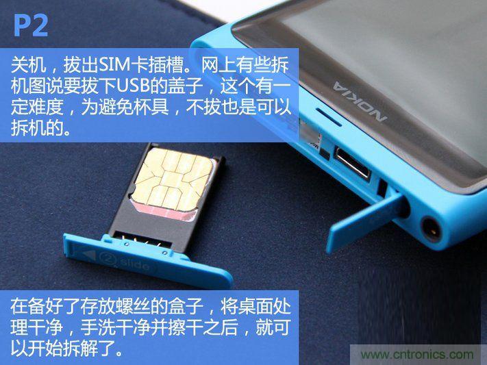 拆解諾基亞Lumia800,做工依舊精細！
