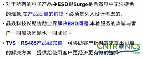 安防影音監控產品存在的ESD、浪涌問題