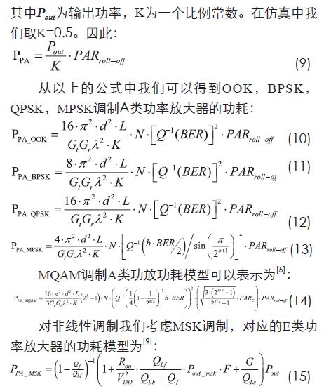 無線傳感器網絡射頻前端系統(tǒng)架構如何實現低功耗?