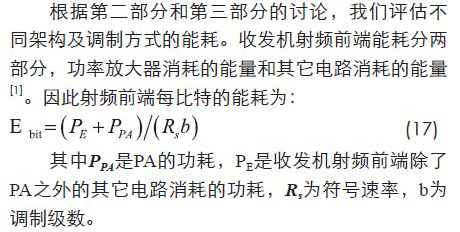 無線傳感器網絡射頻前端系統(tǒng)架構如何實現低功耗?