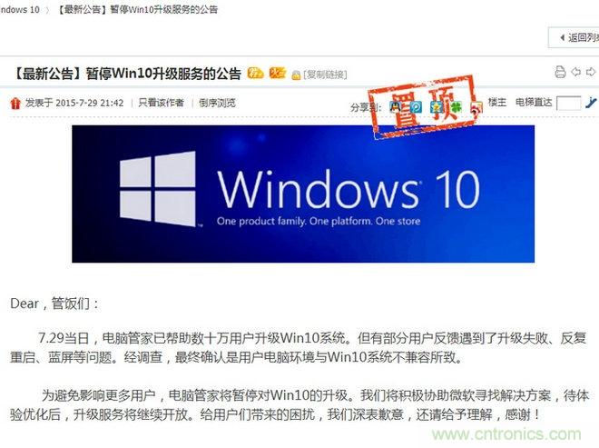 實戰免費升Win10:該怪360/騰訊豬隊友,還是罵微軟在“坑爹”?