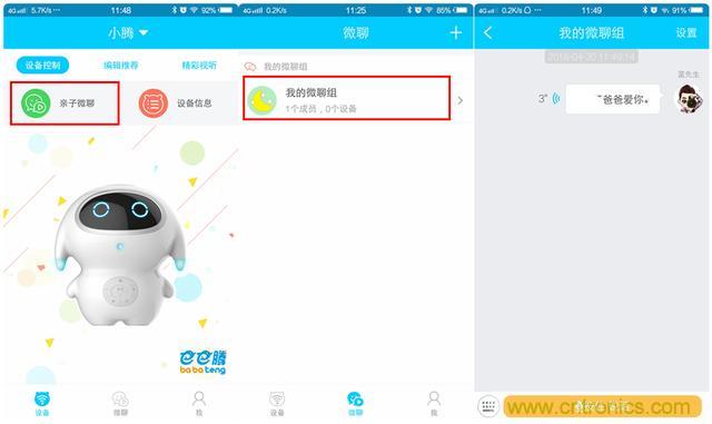 “爸爸再不陪我，我就長大了”——小騰機器人