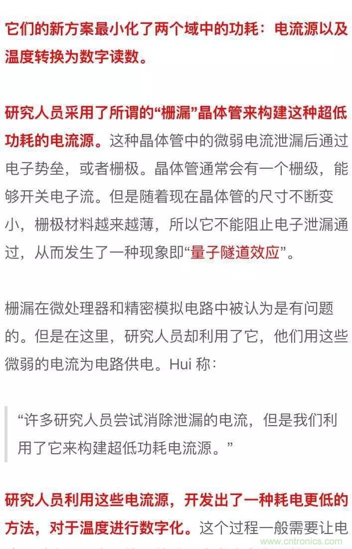 新型溫度傳感器：功耗幾乎為零！