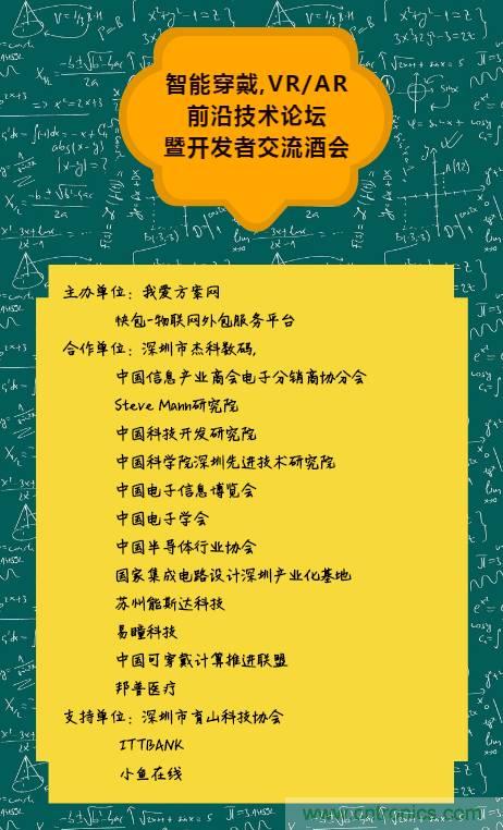 深圳要聞|全球可穿戴之父Steve Mann來深圳了！2017深圳智能穿戴,VR/AR前沿技術論壇暨開發者交流酒會
