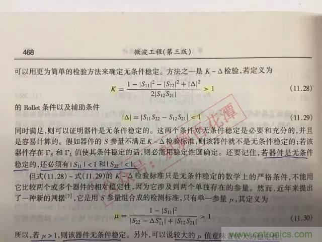 射頻工程師的小經驗:如何消除放大器的自激?