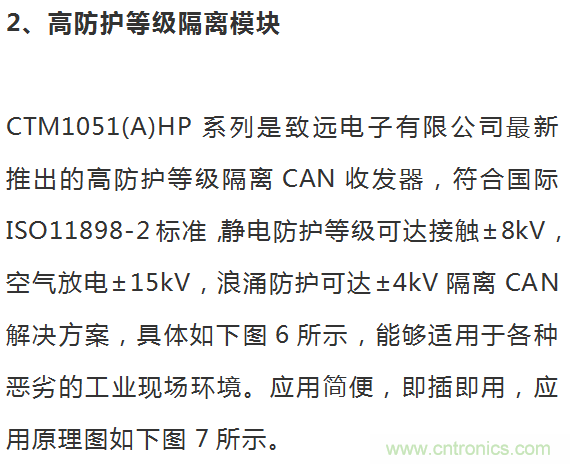 如何提升CAN總線浪涌防護？