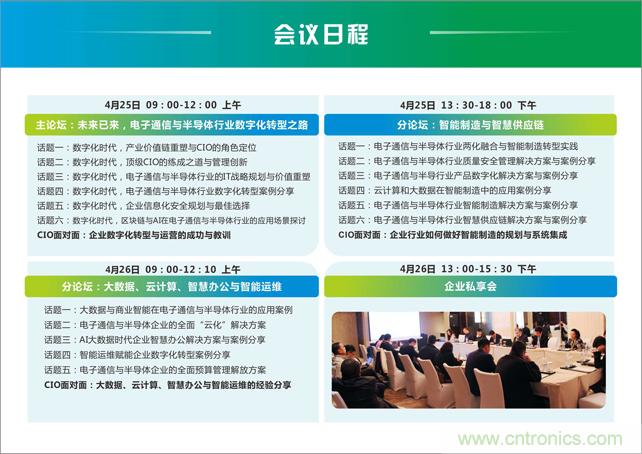 聚焦技術(shù)提升 引領(lǐng)數(shù)字轉(zhuǎn)型, ECS 2019中國電子通信與半導(dǎo)體CIO峰會(huì)盛大啟航! 聚焦技術(shù)提升 引領(lǐng)數(shù)字轉(zhuǎn)型, ECS 2019中國電子通信與半導(dǎo)體CIO峰會(huì)盛大啟航!
