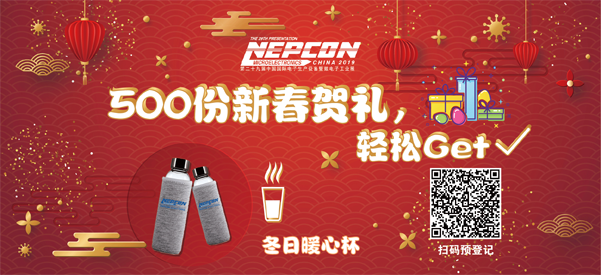 “電子人”不可錯過的電子行業(yè)開年盛會, 2019 NEPCON上海展預(yù)登記正式開啟! “電子人”不可錯過的電子行業(yè)開年盛會, 2019 NEPCON上海展預(yù)登記正式開啟!