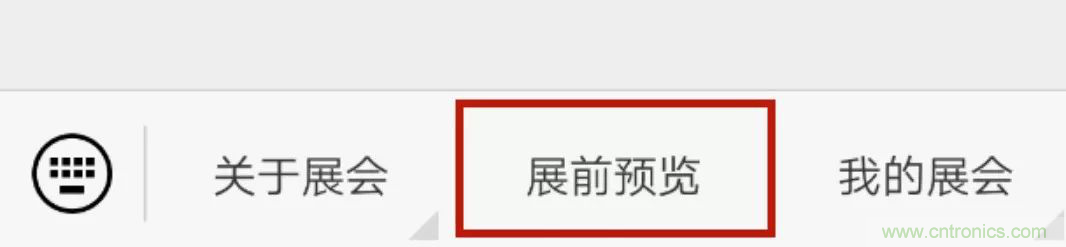官宣丨即刻開始看展會，e星球官方展前預覽正式上線！