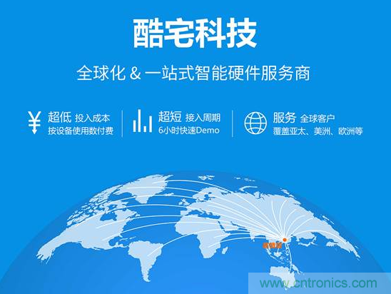 酷宅科技投資開維智能，解決IoT行業瓶頸和布局邊緣計算