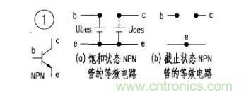 如何快速確定三極管的工作狀態?有什么方法?