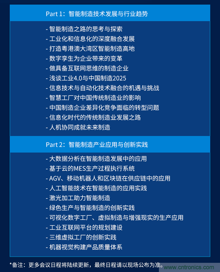 搶占工業(yè)4.0先機(jī)，這場智能制造大會(huì)可以期待！