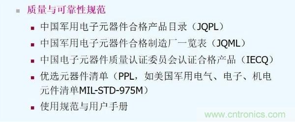元器件應(yīng)用可靠性如何保證，都要學(xué)習(xí)航天經(jīng)驗(yàn)嗎？