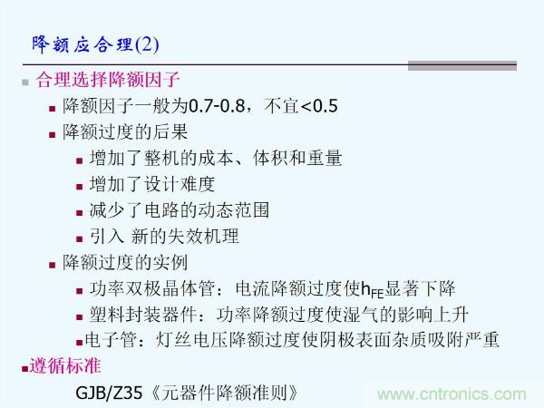 元器件應(yīng)用可靠性如何保證，都要學(xué)習(xí)航天經(jīng)驗(yàn)嗎？