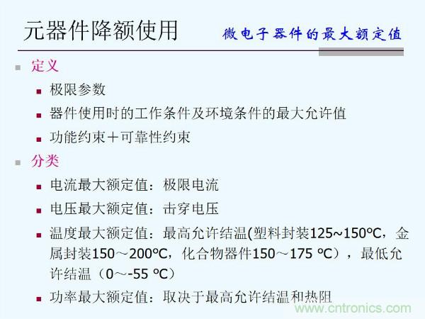 元器件應(yīng)用可靠性如何保證，都要學(xué)習(xí)航天經(jīng)驗(yàn)嗎？