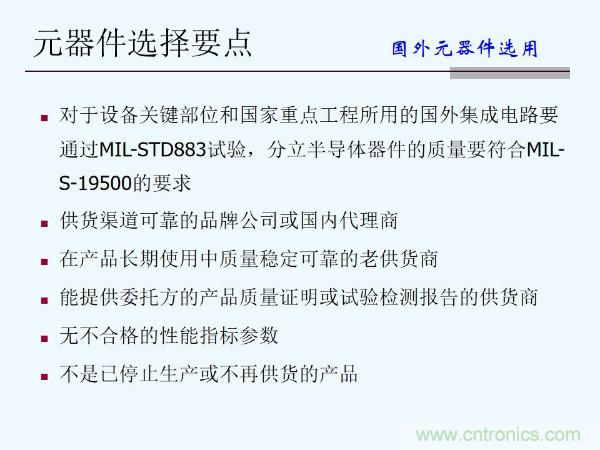元器件應(yīng)用可靠性如何保證，都要學(xué)習(xí)航天經(jīng)驗(yàn)嗎？