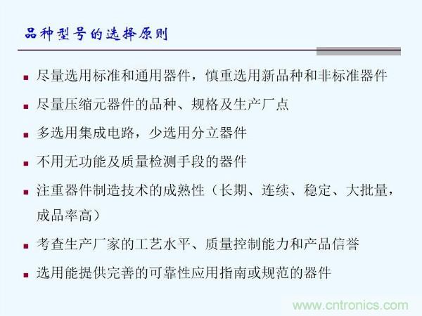元器件應(yīng)用可靠性如何保證，都要學(xué)習(xí)航天經(jīng)驗(yàn)嗎？