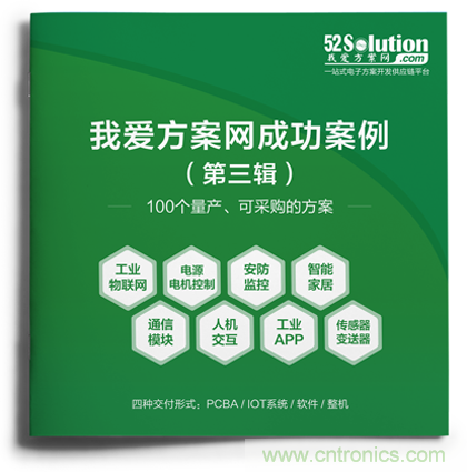 【重磅】《100個(gè)成功案例Ⅲ》正式推出，工業(yè)物聯(lián)網(wǎng)、無(wú)刷直流電機(jī)、毫米波雷達(dá)傳感器等大批量產(chǎn)方案掀起新一輪應(yīng)用熱