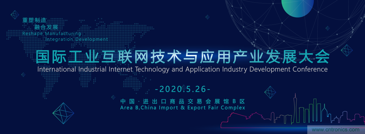 2020國際工業(yè)互聯網技術與應用產業(yè)發(fā)展大會議題征集 2020國際工業(yè)互聯網技術與應用產業(yè)發(fā)展大會議題征集