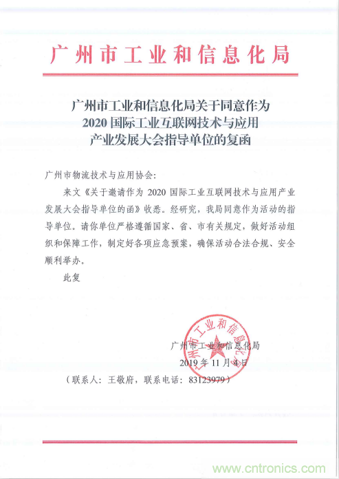 2020國際工業(yè)互聯網技術與應用產業(yè)發(fā)展大會議題征集 2020國際工業(yè)互聯網技術與應用產業(yè)發(fā)展大會議題征集