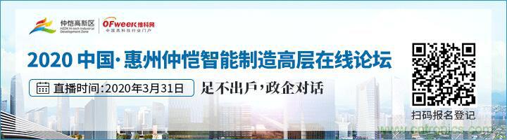 論劍智能制造，2020仲愷高新區在線招商推介會向全球發出邀請