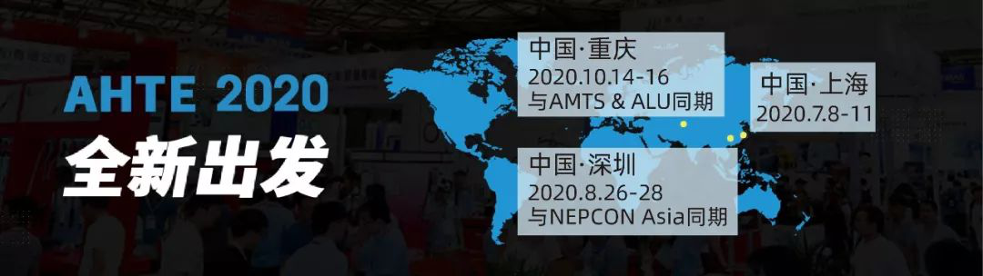 AHTE 2020 汽車零部件裝配行業(yè)引領(lǐng)技術(shù)新風(fēng)向 AHTE 2020 汽車零部件裝配行業(yè)引領(lǐng)技術(shù)新風(fēng)向