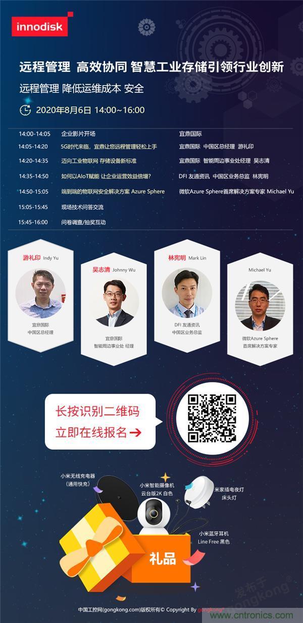 直播預告 | 智慧工業存儲解決方案，帶你走進物聯時代