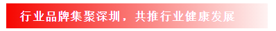 行業品牌集聚2020深圳國際連接器線纜線束加工展，9月2日隆重啟幕