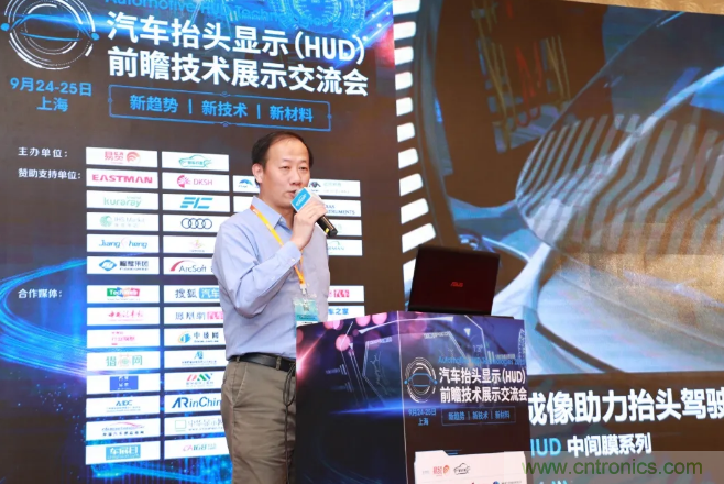 HUD發(fā)展迎來新機(jī)遇！2020汽車抬頭顯示（HUD）大會(huì)圓滿落幕！