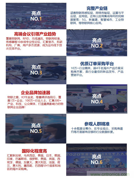 IOTE® 2021 第十六屆國際物聯網展·深圳站 IOTE® 2021 第十六屆國際物聯網展·深圳站