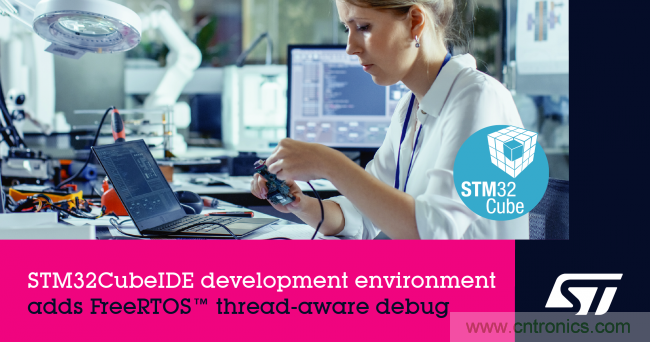 意法半導體的STM32CubeIDE開發(fā)環(huán)境新增FreeRTOS™線程感知調試功能 意法半導體的STM32CubeIDE開發(fā)環(huán)境新增FreeRTOS™線程感知調試功能