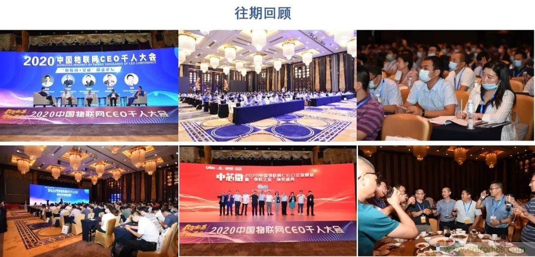重磅！IOTE國際物聯網展（上海站）—2020物聯之星中國物聯網行業年度評選獲獎名單正式公布