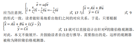 如何使用降階隆伯格觀測器估算永磁同步電機的轉子磁鏈位置？