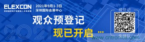全球電子產業鏈如何搶灘中國新一輪成長熱潮？9月深圳ELEXCON電子展可一窺全貌