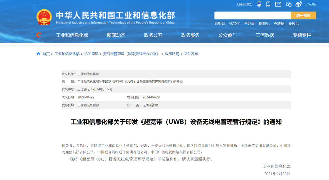 干貨！UWB新國標深度解讀 | 大帶寬模式是國產化突圍的關鍵