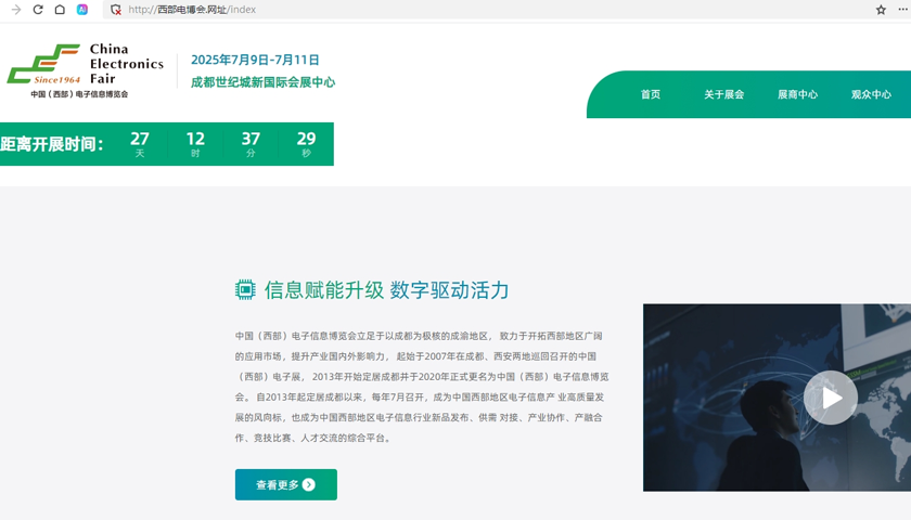 2025西部電博會啟幕在即，中文域名“西部電博會.網址”正式上線