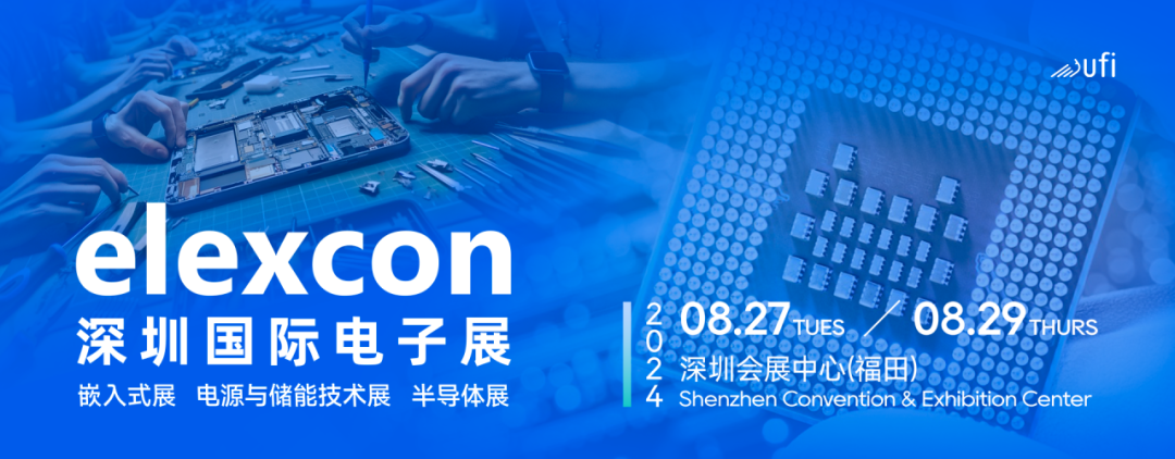 觀眾登記開啟｜elexcon2024深圳國際電子展8月27-29日約您來見，20+重磅活動與數千新品引爆AI+技術生態
