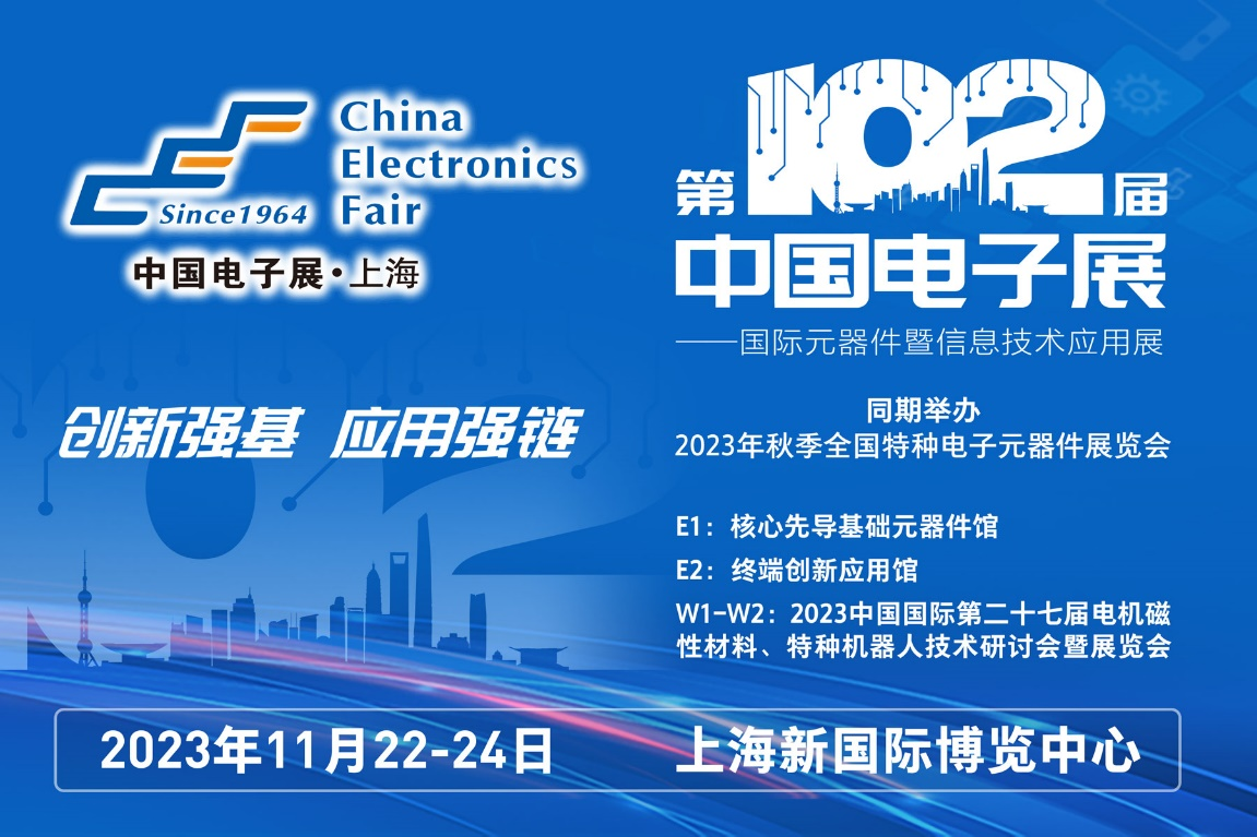 多家品牌廠商齊聚一堂，為102屆中國電子展打CALL