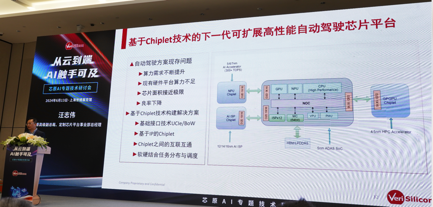 芯原汪志偉：芯原IP、平臺、軟件整套解決方案，助力AIGC算力進(jìn)一步升級