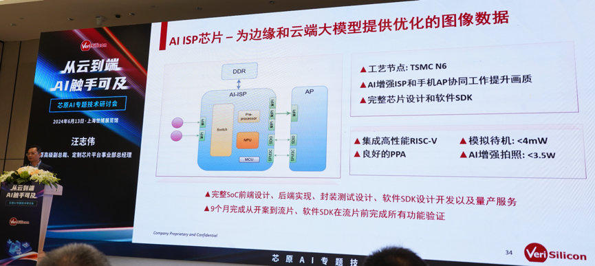 芯原汪志偉：芯原IP、平臺、軟件整套解決方案，助力AIGC算力進(jìn)一步升級