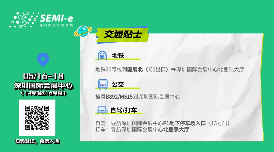 倒計時6天｜專業買家就緒，超強采購力引爆“芯”機遇！