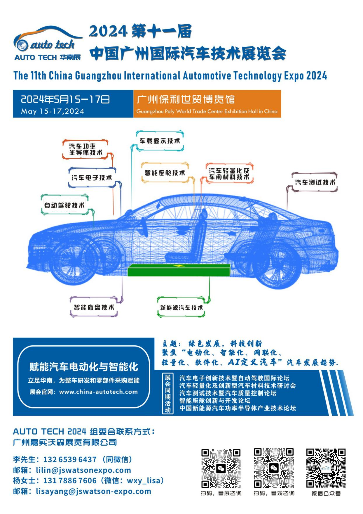5月15日開幕！2024 廣州國際汽車工業技術博覽會帶您了解新技術，新產品！