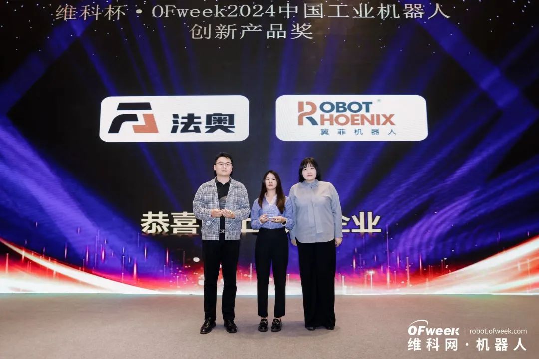 榮耀時刻！維科杯·OFweek 2024中國機器人行業(yè)年度評選獲獎榜單盛大揭曉