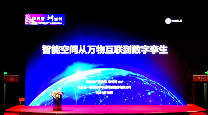 領航者峰會回看：傳感、模組、平臺到應用，物聯(lián)網(wǎng)基建建設正夯