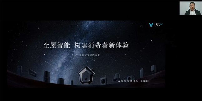 領航者峰會回看：傳感、模組、平臺到應用，物聯(lián)網(wǎng)基建建設正夯